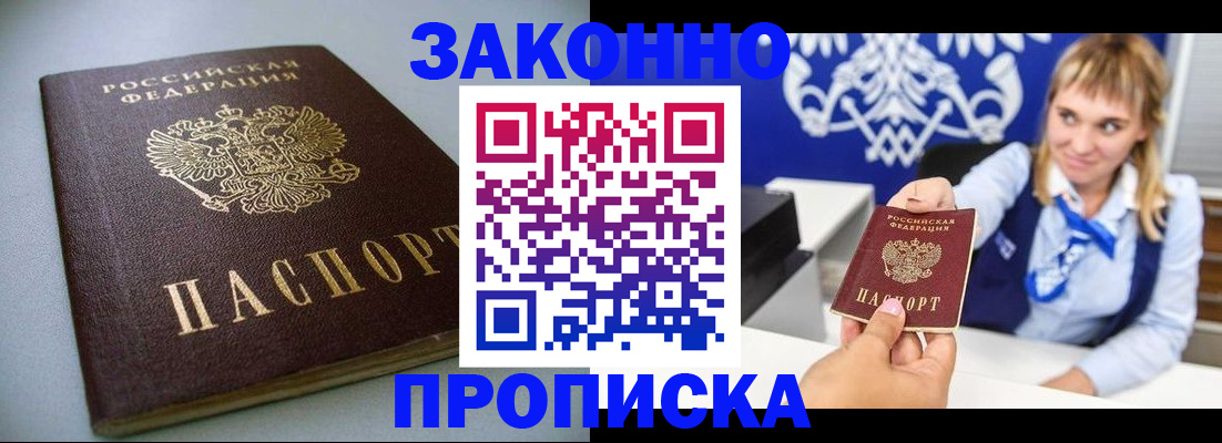 прописка поиск в Крыму